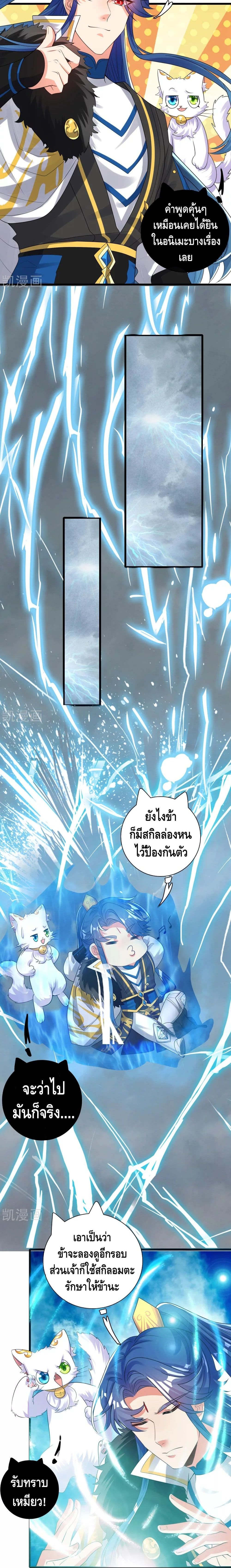 Harmonious Emperor is respected page 9