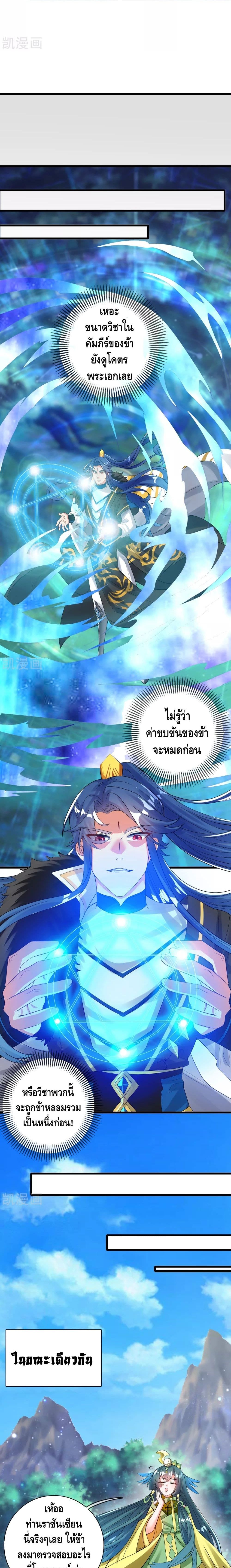 Harmonious Emperor is respected page 10