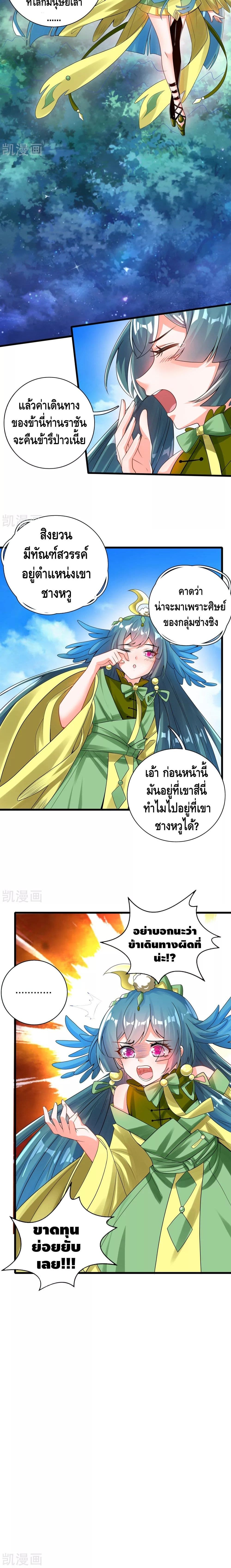 Harmonious Emperor is respected page 11