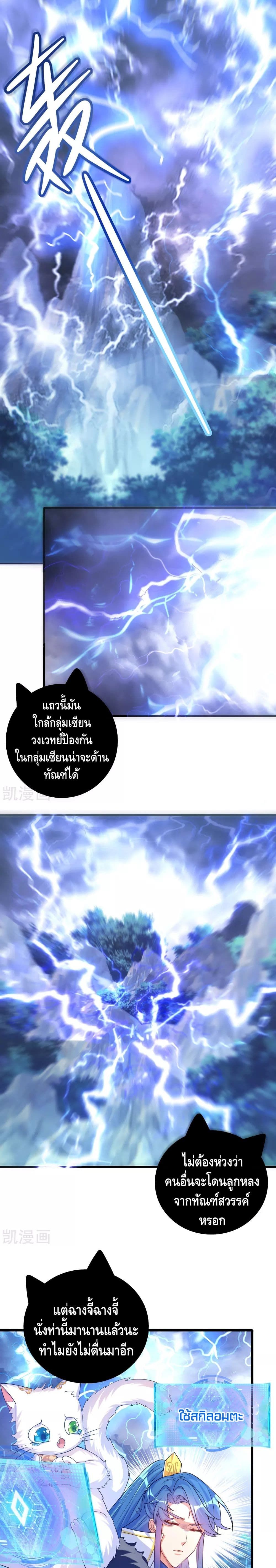 Harmonious Emperor is respected page 2
