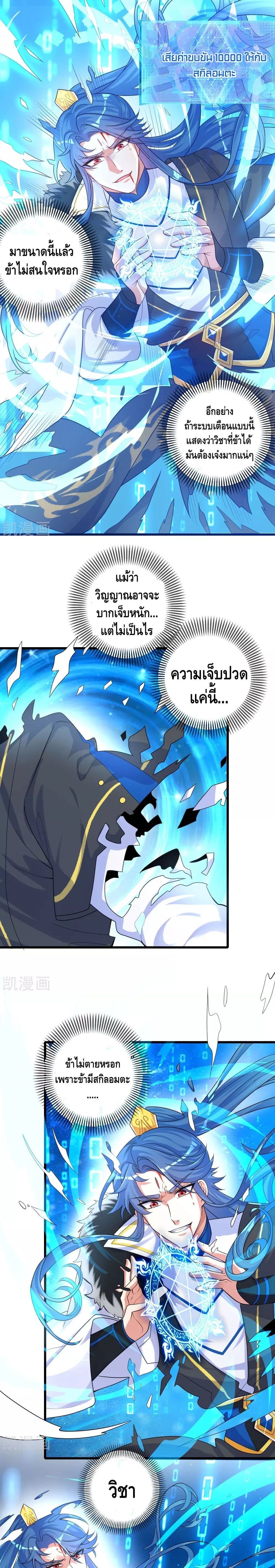 Harmonious Emperor is respected page 4