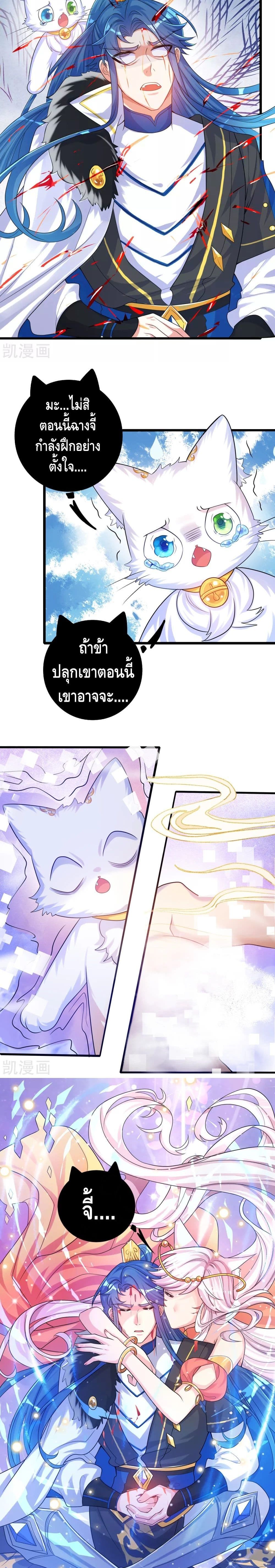 Harmonious Emperor is respected page 6