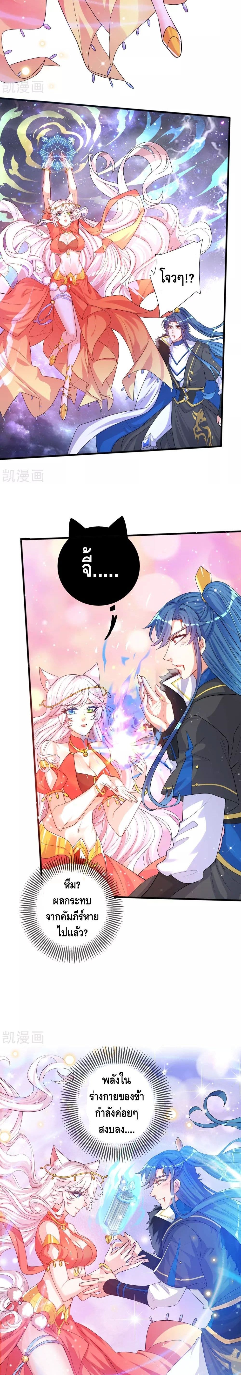 Harmonious Emperor is respected page 8