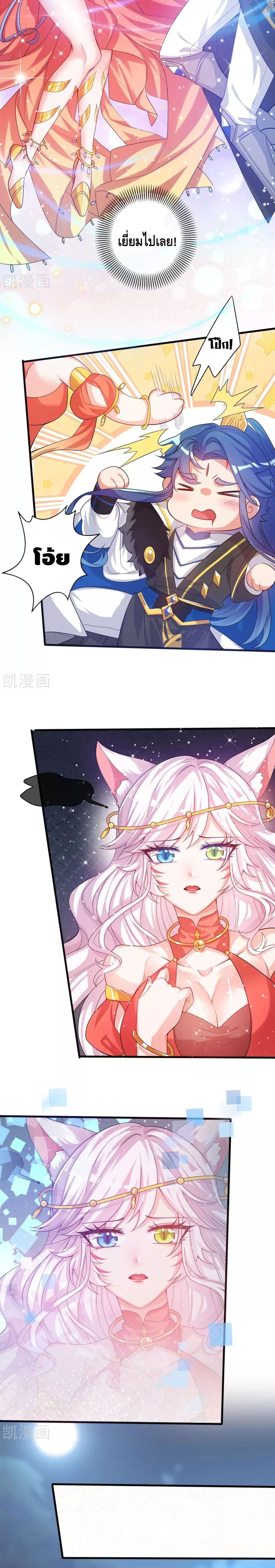 Harmonious Emperor is respected page 9