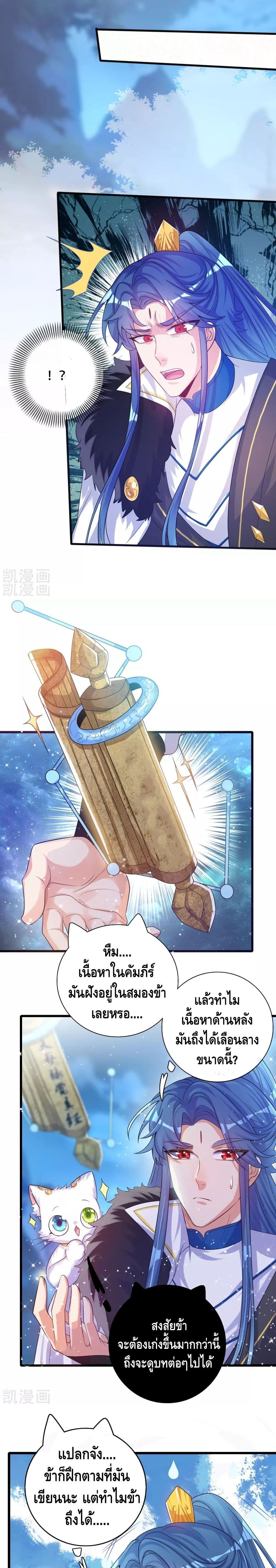 Harmonious Emperor is respected page 10