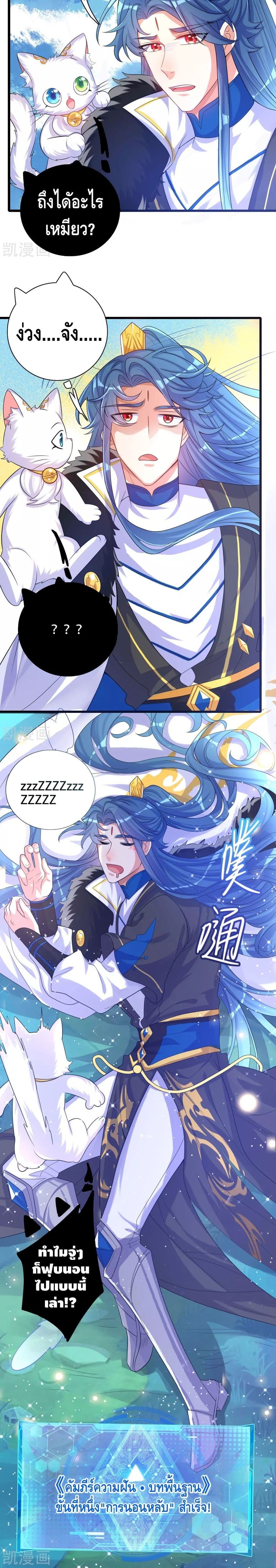 Harmonious Emperor is respected page 11