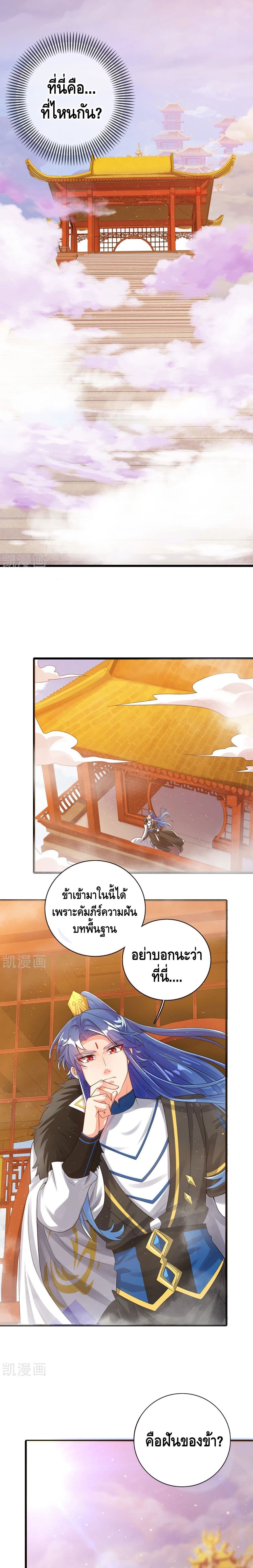 Harmonious Emperor is respected page 2