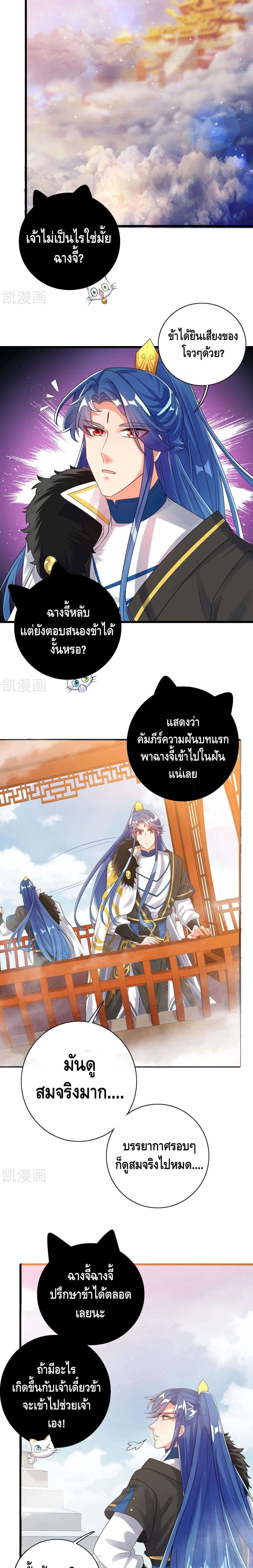 Harmonious Emperor is respected page 3