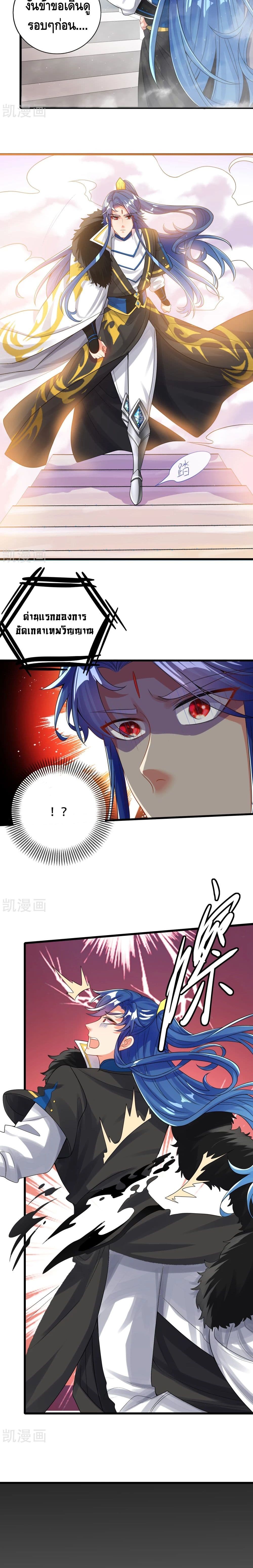 Harmonious Emperor is respected page 4