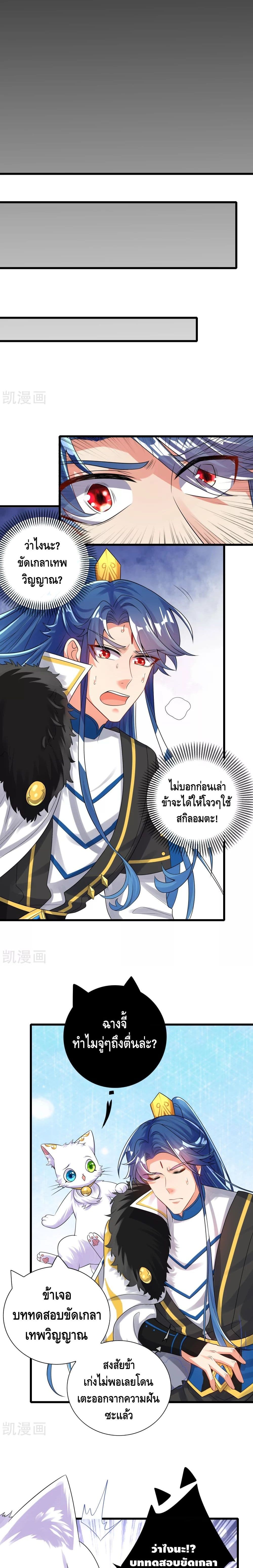 Harmonious Emperor is respected page 5