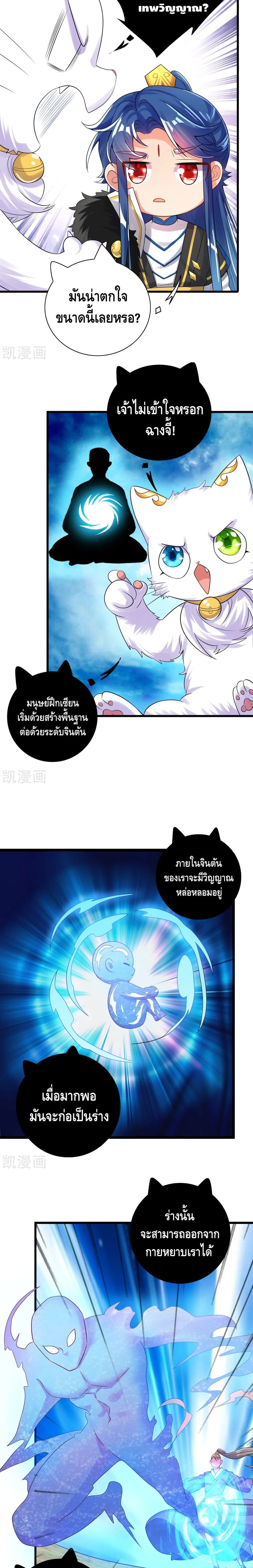 Harmonious Emperor is respected page 6