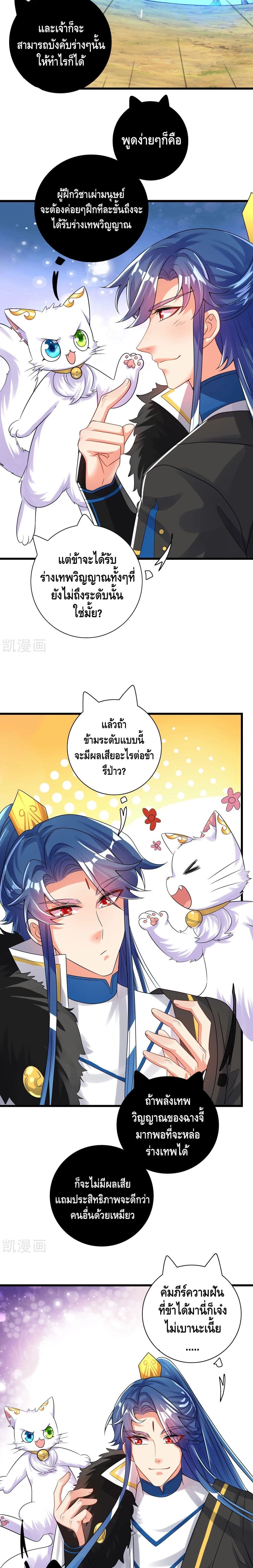 Harmonious Emperor is respected page 7