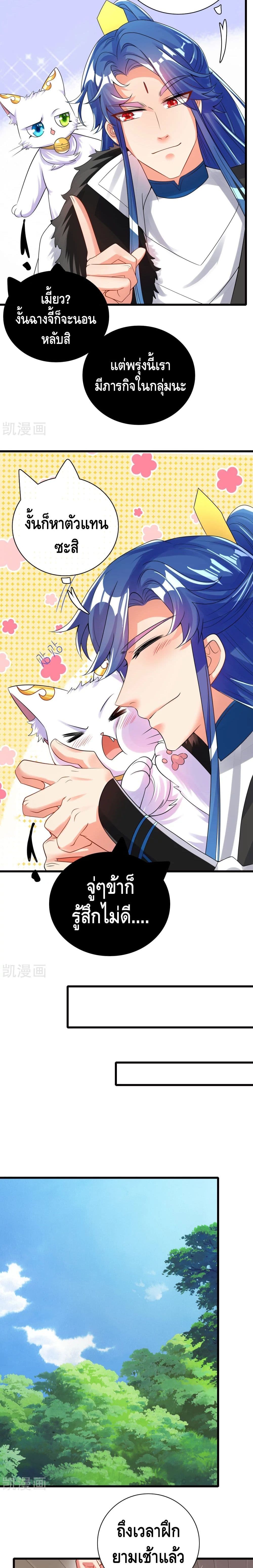 Harmonious Emperor is respected page 9