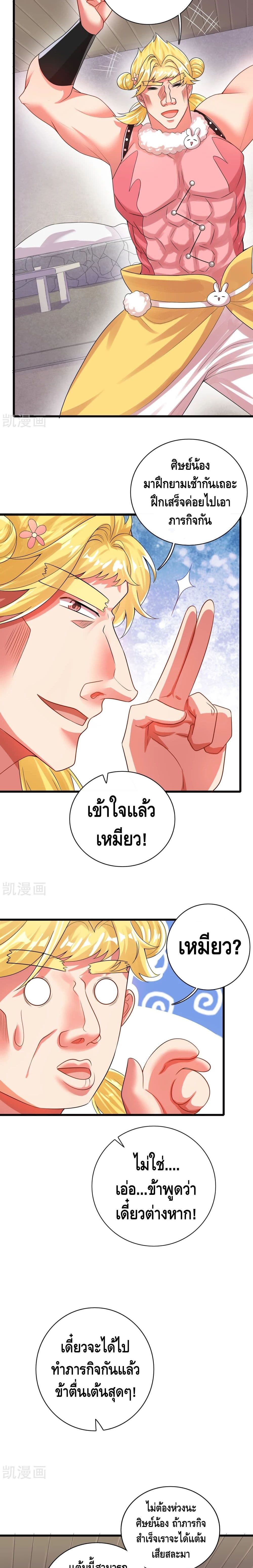 Harmonious Emperor is respected page 10