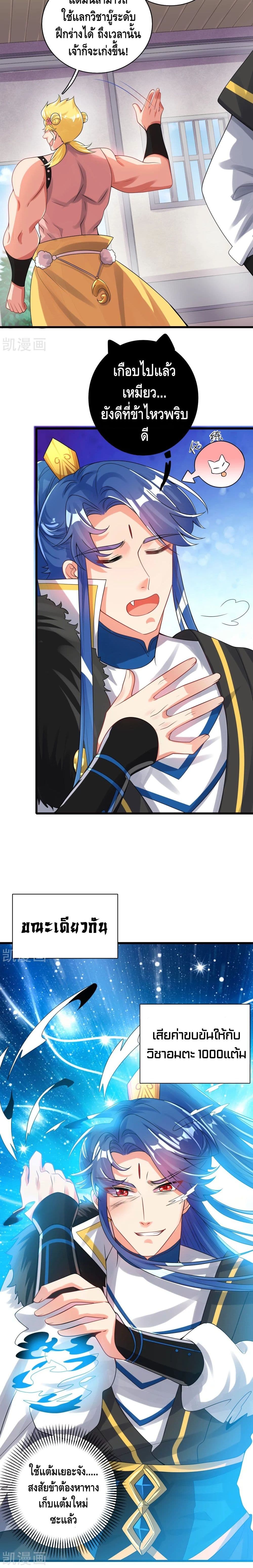 Harmonious Emperor is respected page 11