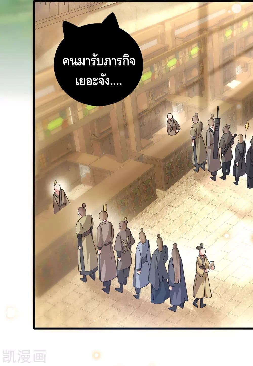 Harmonious Emperor is respected page 3
