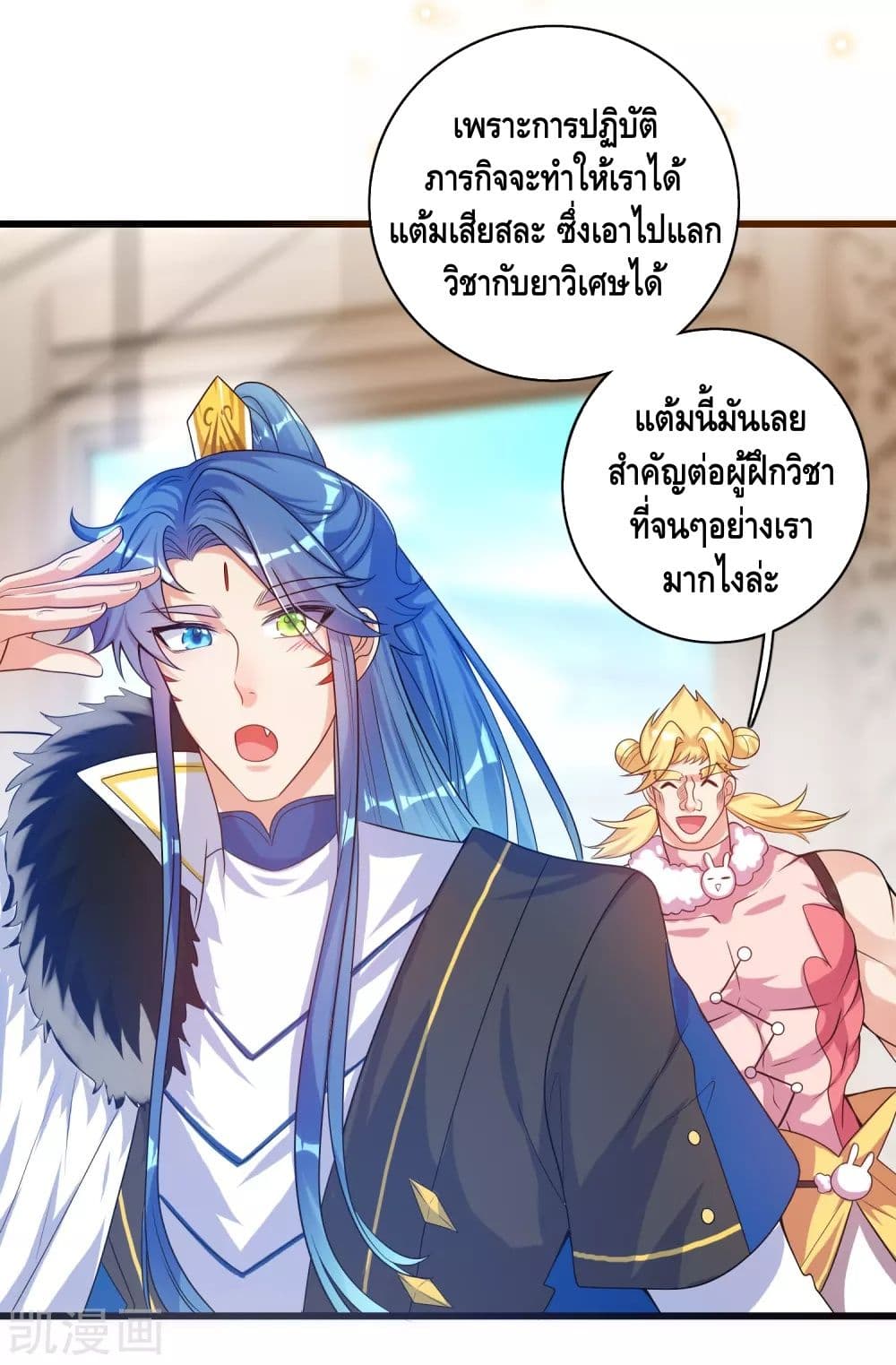 Harmonious Emperor is respected page 4