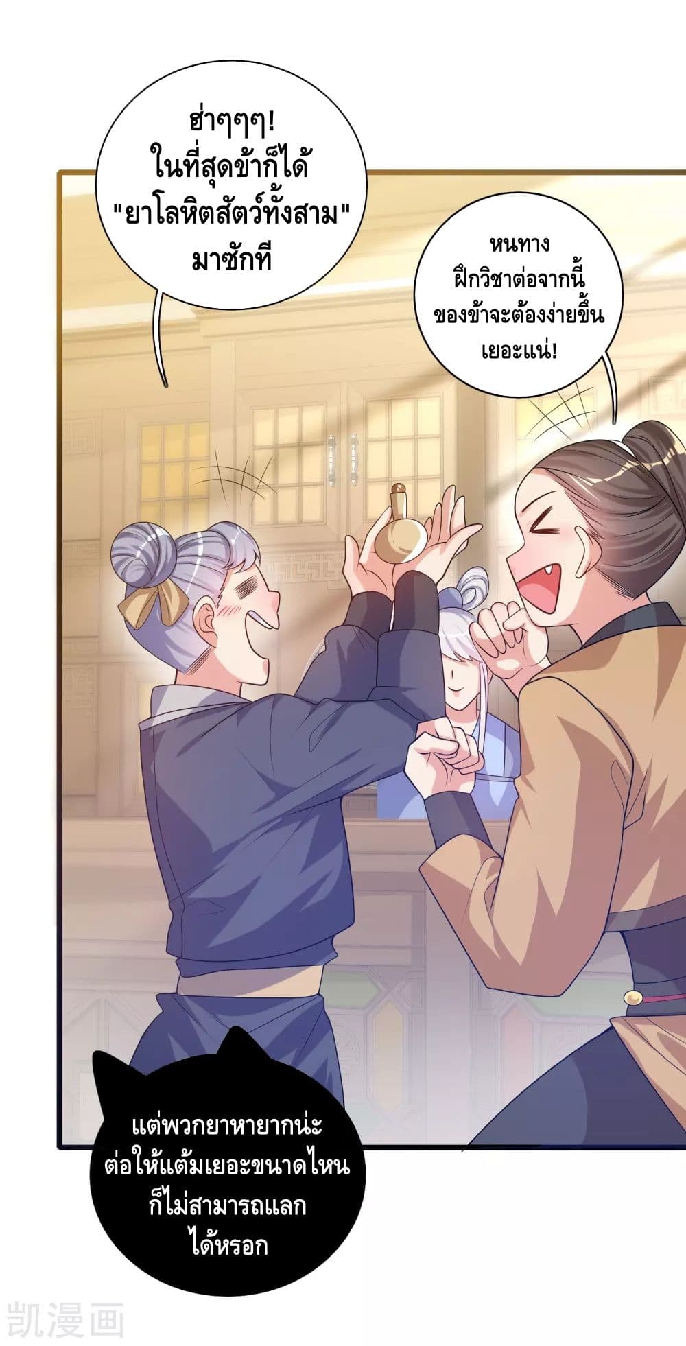 Harmonious Emperor is respected page 6