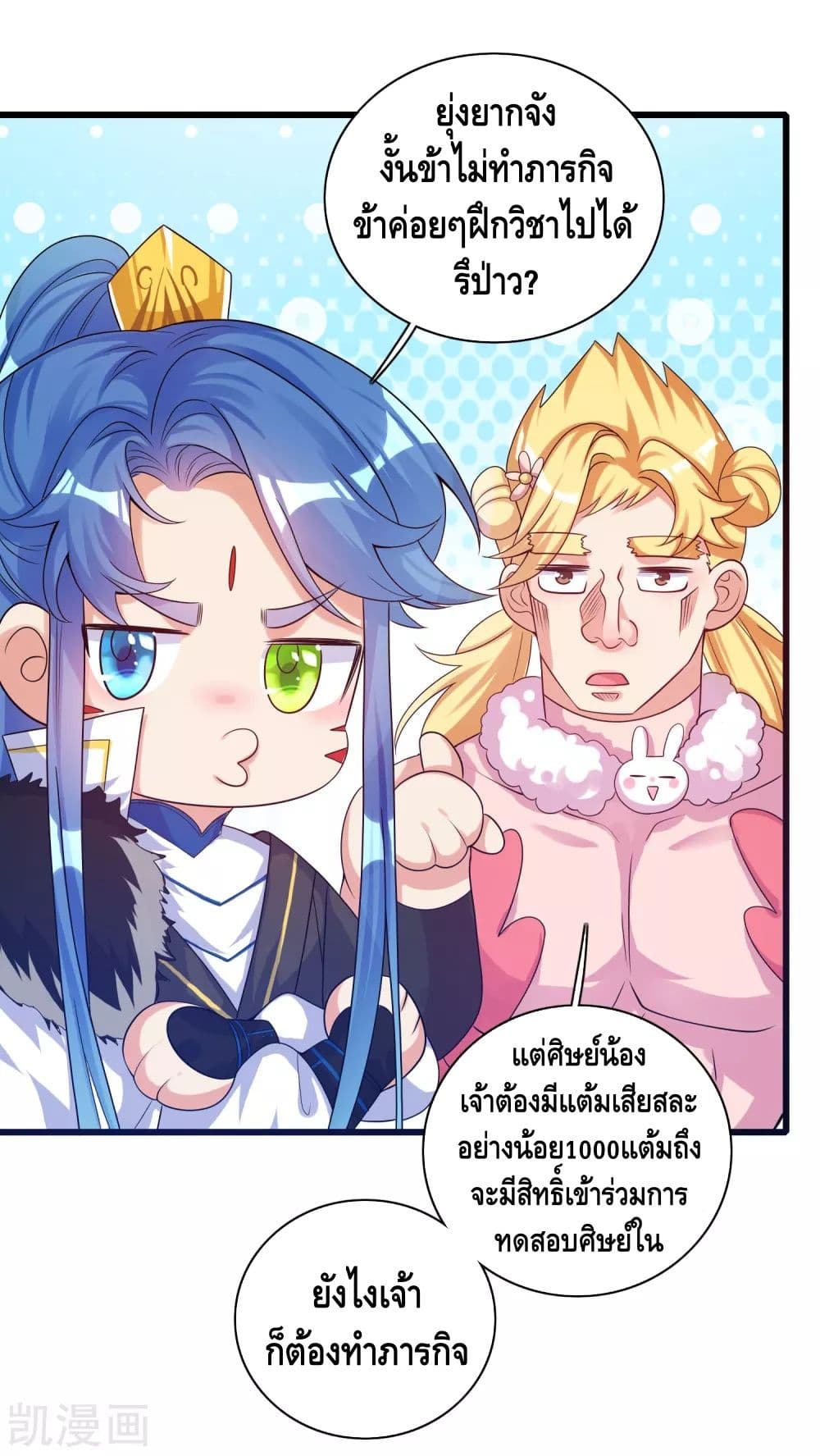 Harmonious Emperor is respected page 7