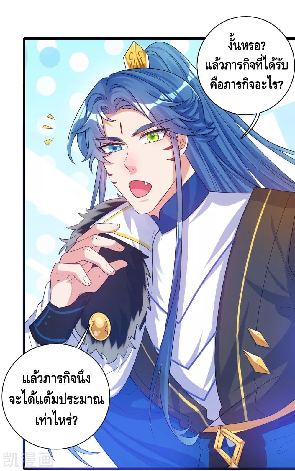 Harmonious Emperor is respected page 8