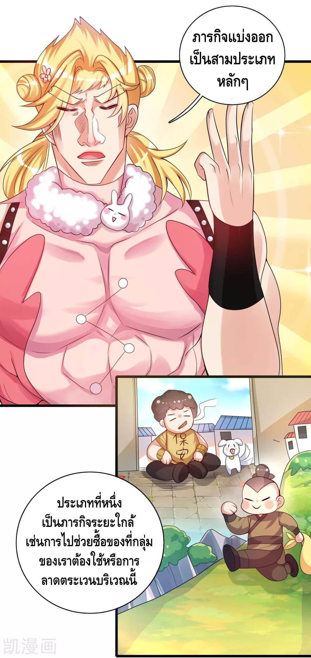 Harmonious Emperor is respected page 9