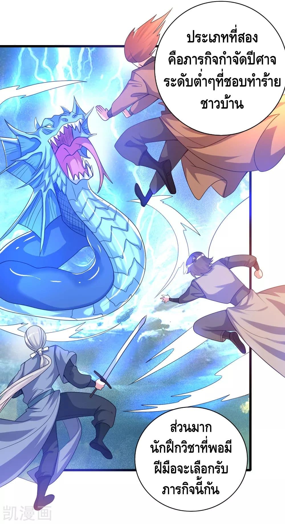 Harmonious Emperor is respected page 10