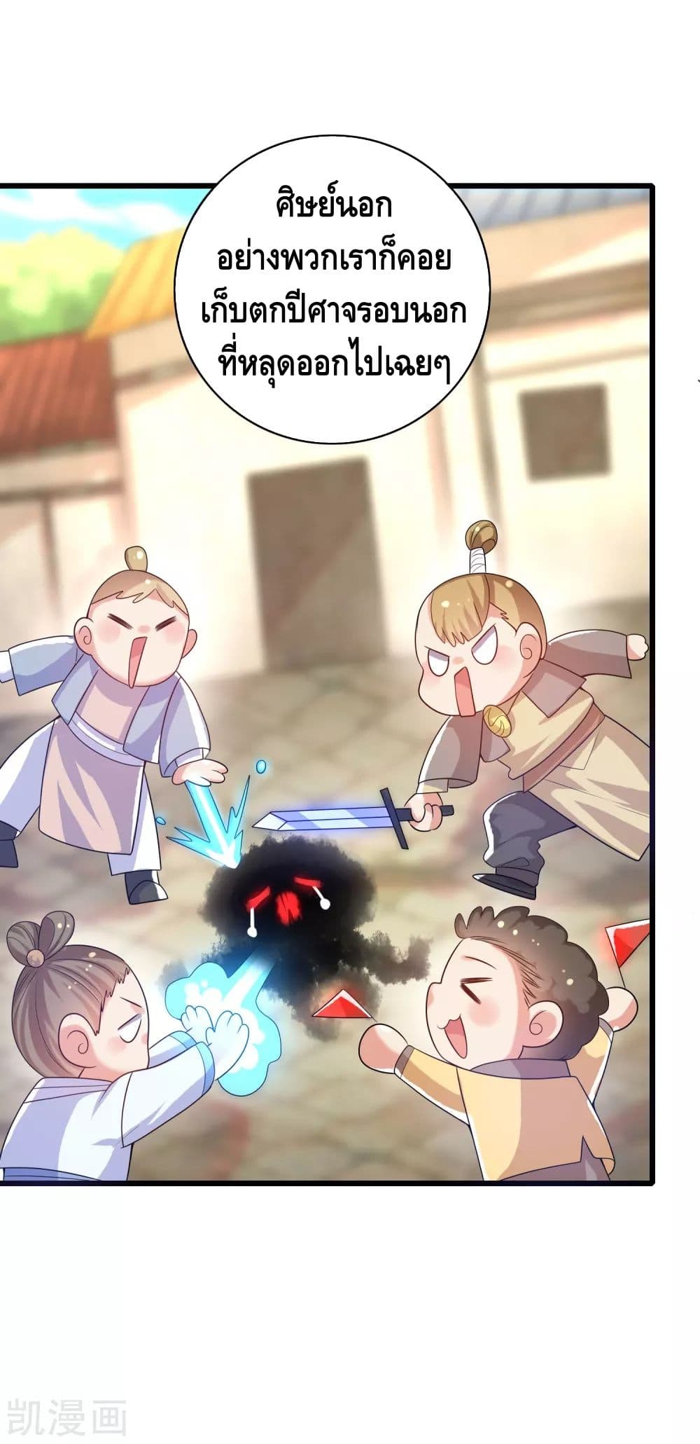Harmonious Emperor is respected page 13