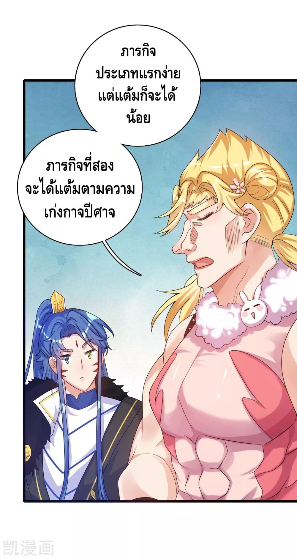 Harmonious Emperor is respected page 14