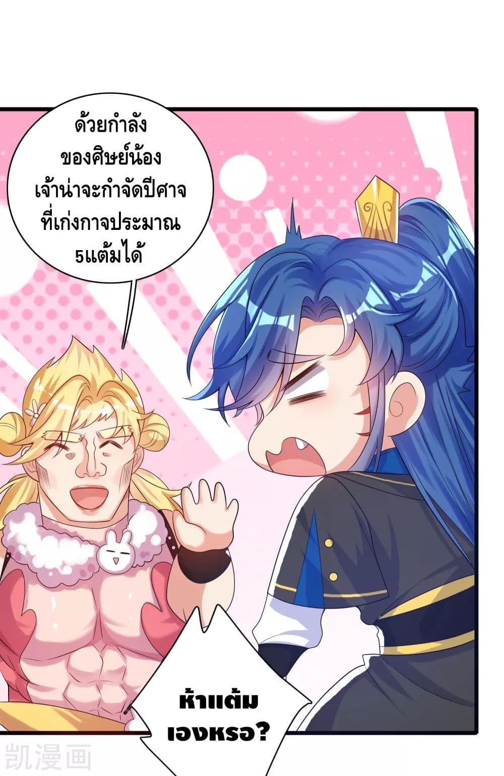 Harmonious Emperor is respected page 15