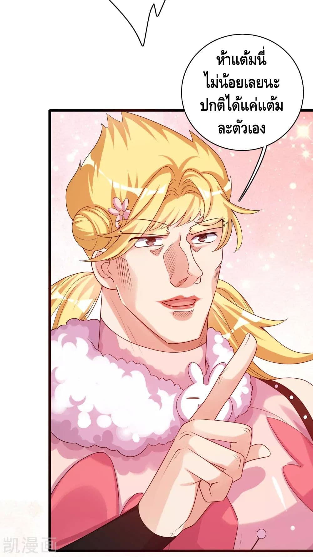 Harmonious Emperor is respected page 16