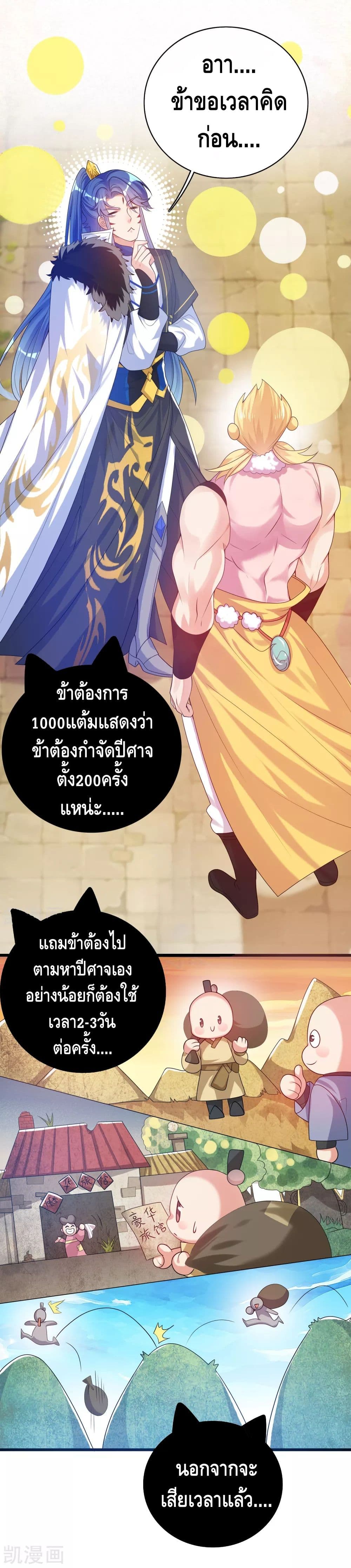Harmonious Emperor is respected page 17
