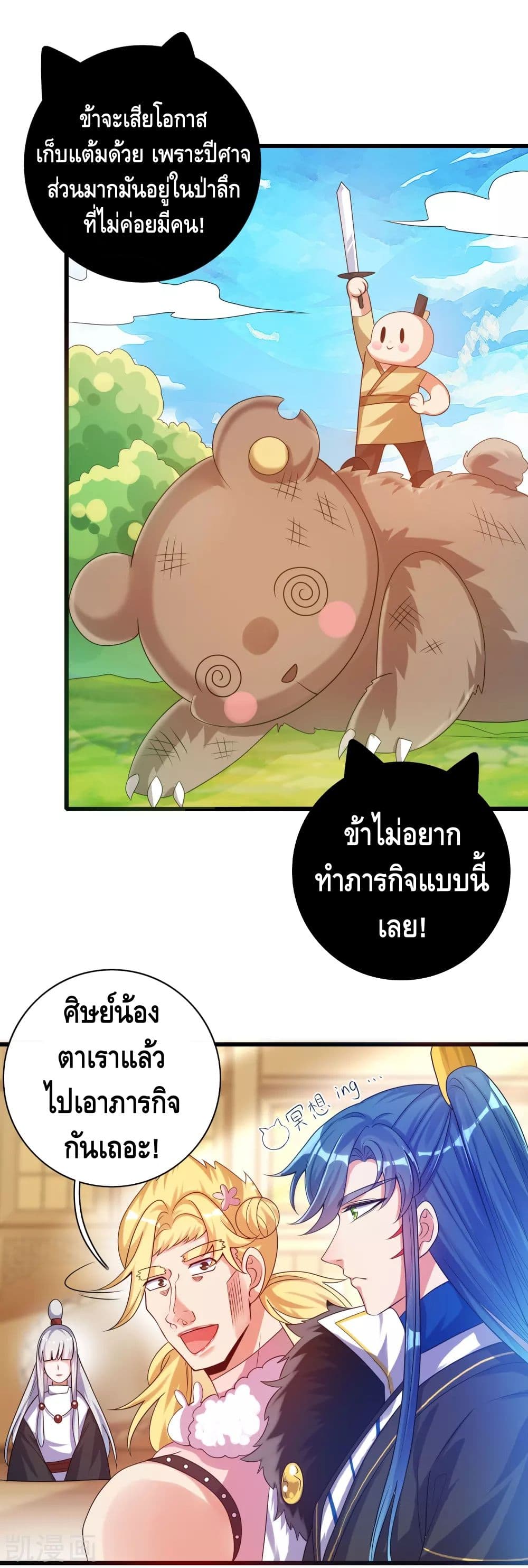 Harmonious Emperor is respected page 18