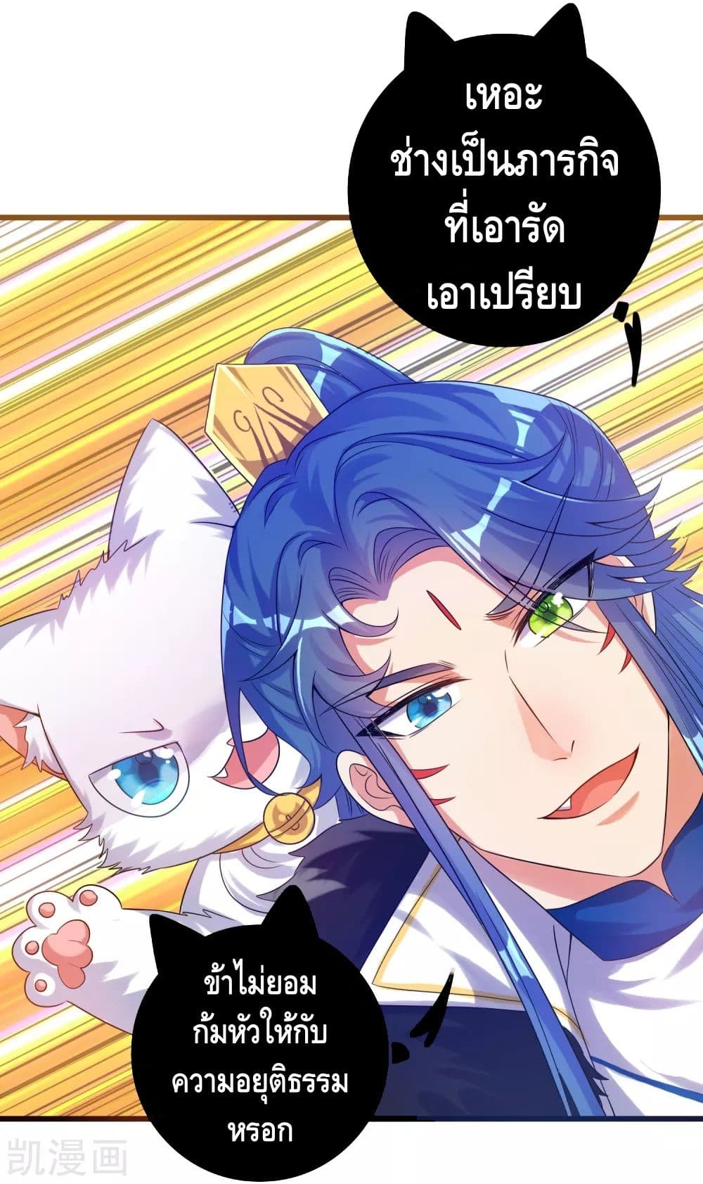 Harmonious Emperor is respected page 19