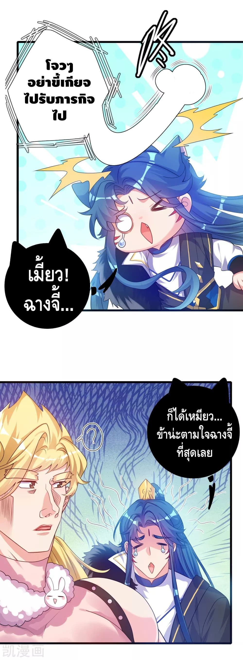 Harmonious Emperor is respected page 20