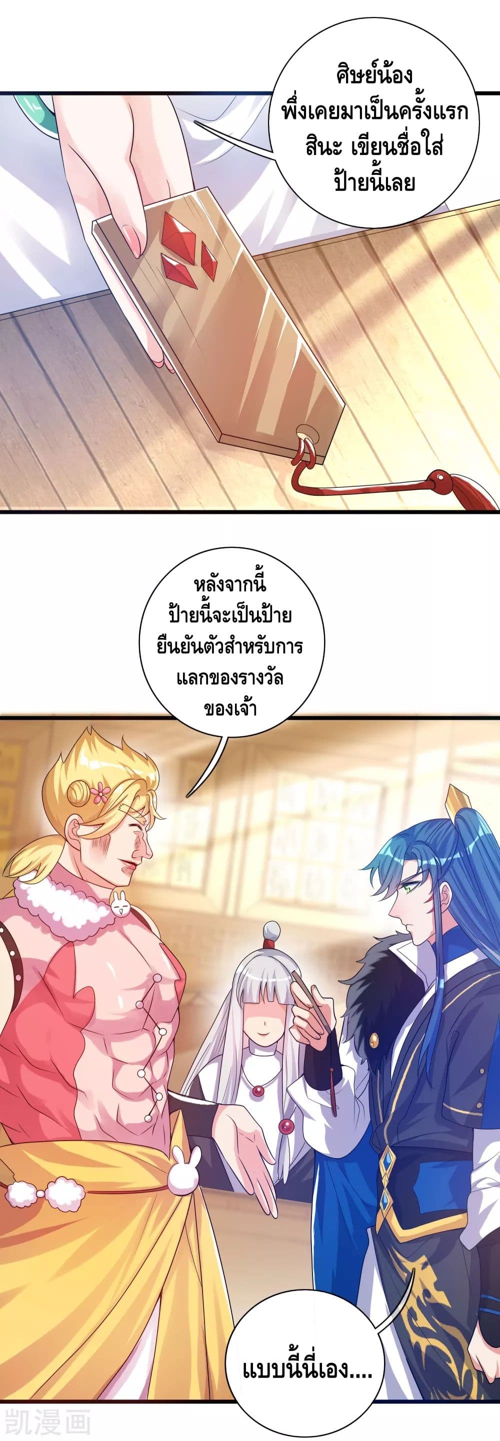 Harmonious Emperor is respected page 21
