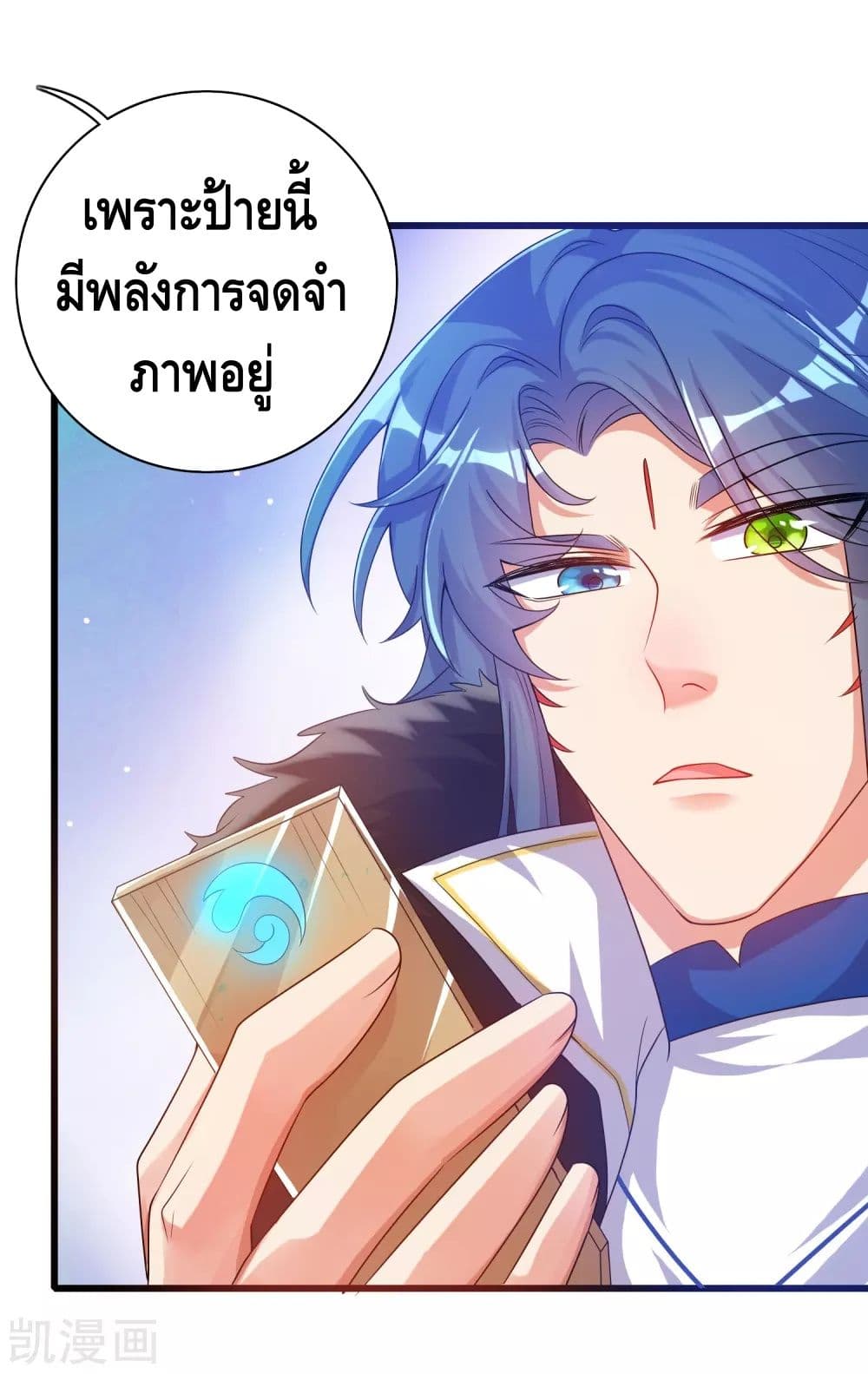Harmonious Emperor is respected page 22