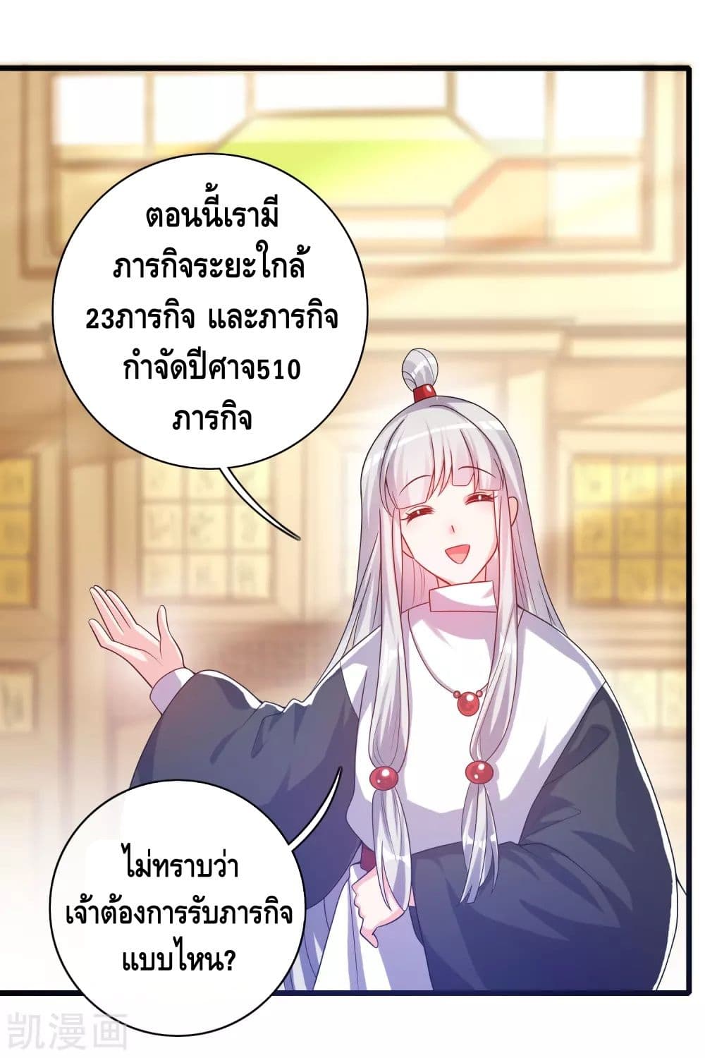 Harmonious Emperor is respected page 23