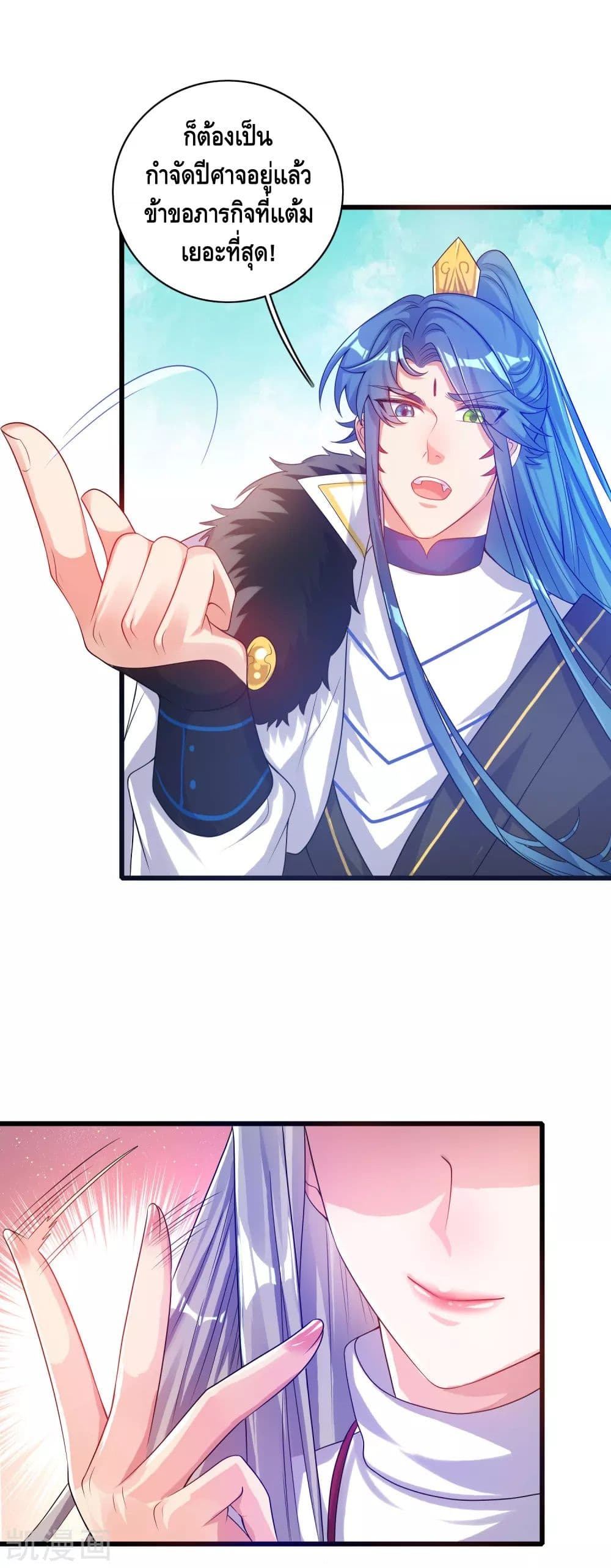 Harmonious Emperor is respected page 24