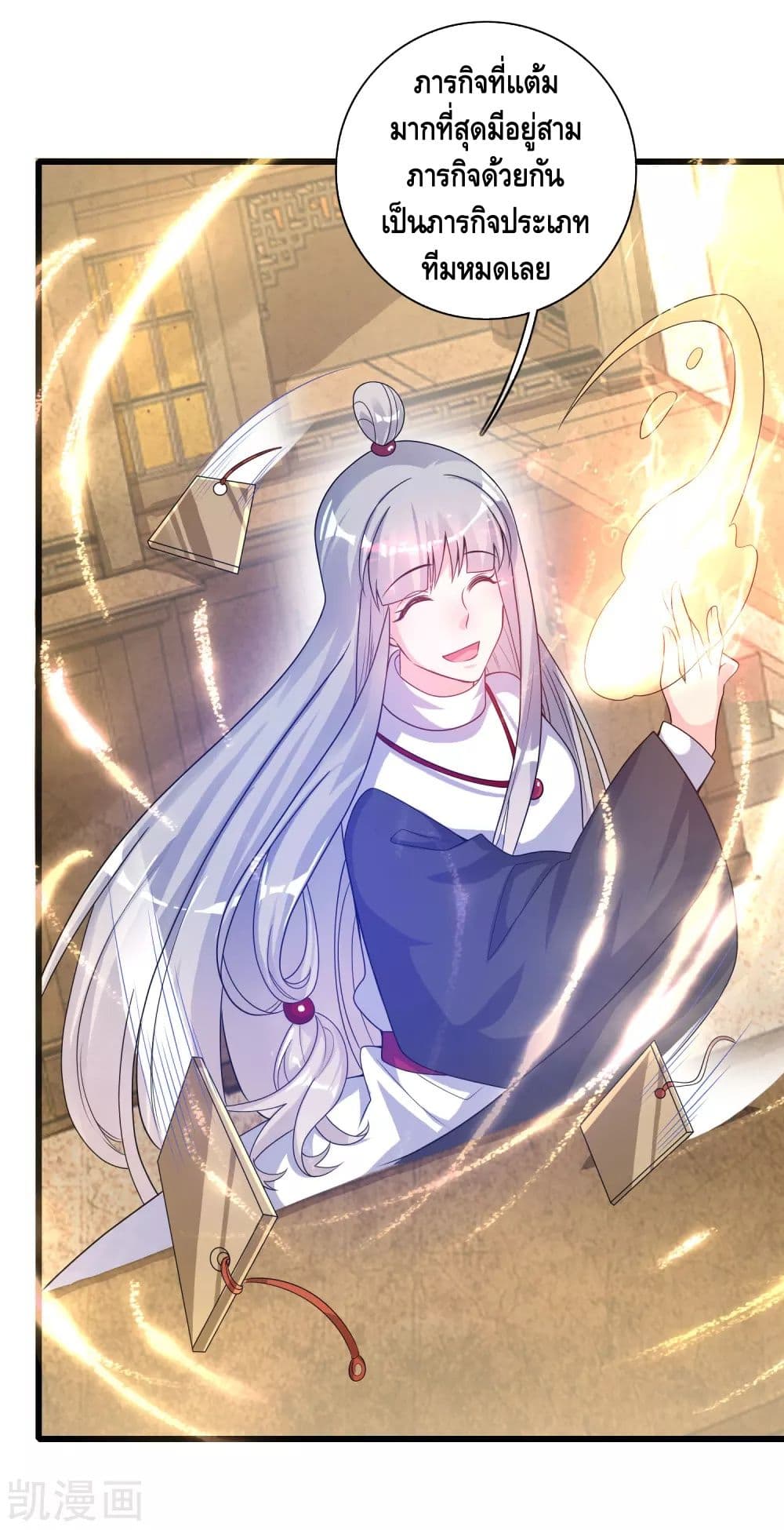 Harmonious Emperor is respected page 25