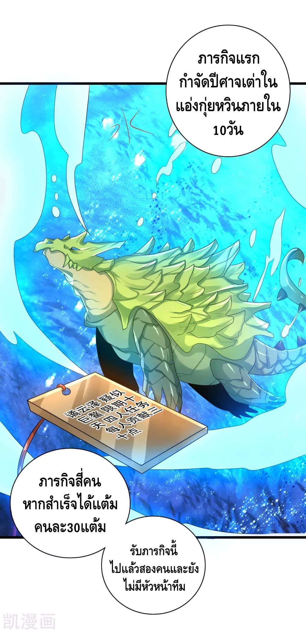 Harmonious Emperor is respected page 26