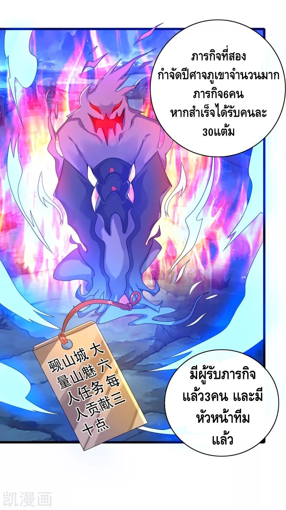 Harmonious Emperor is respected page 27
