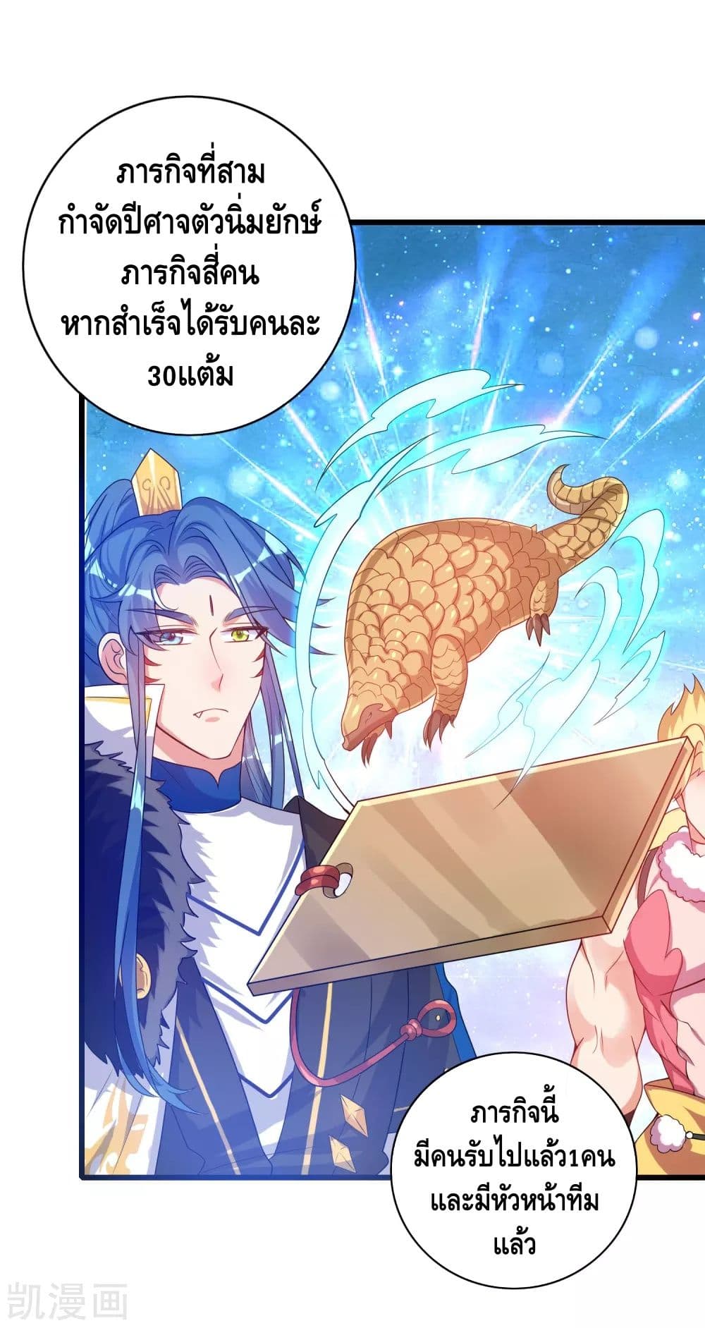 Harmonious Emperor is respected page 28