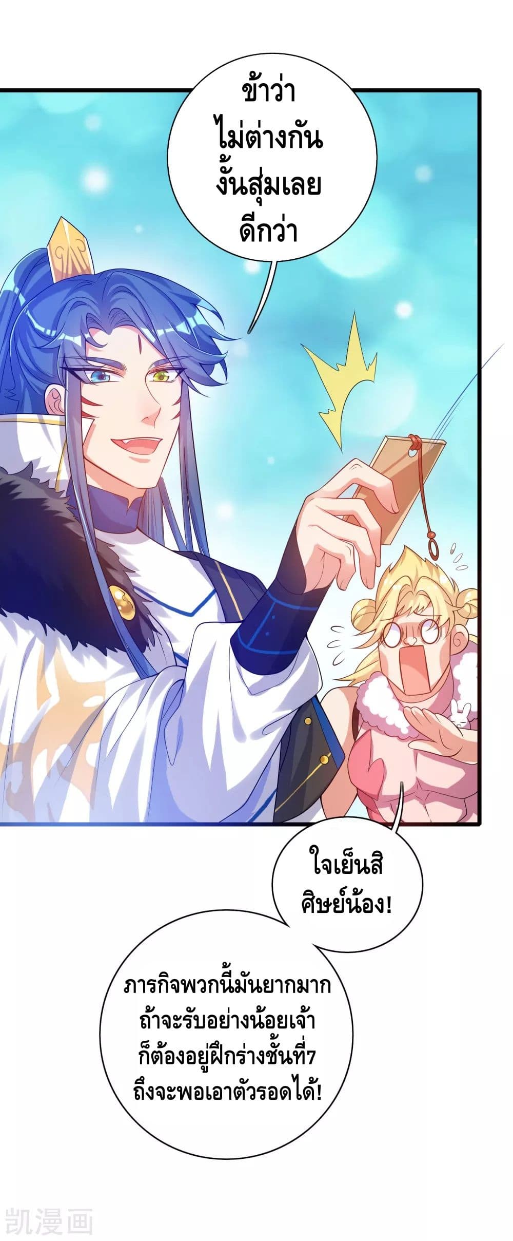 Harmonious Emperor is respected page 29