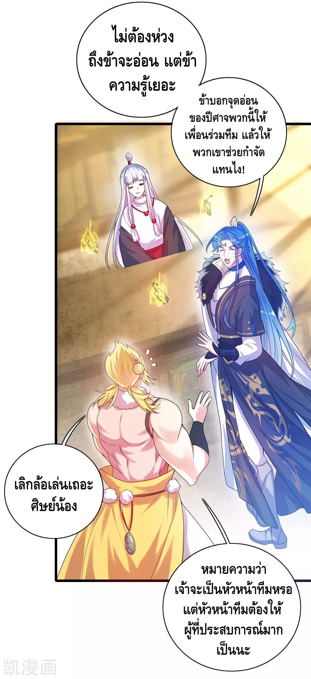 Harmonious Emperor is respected page 30
