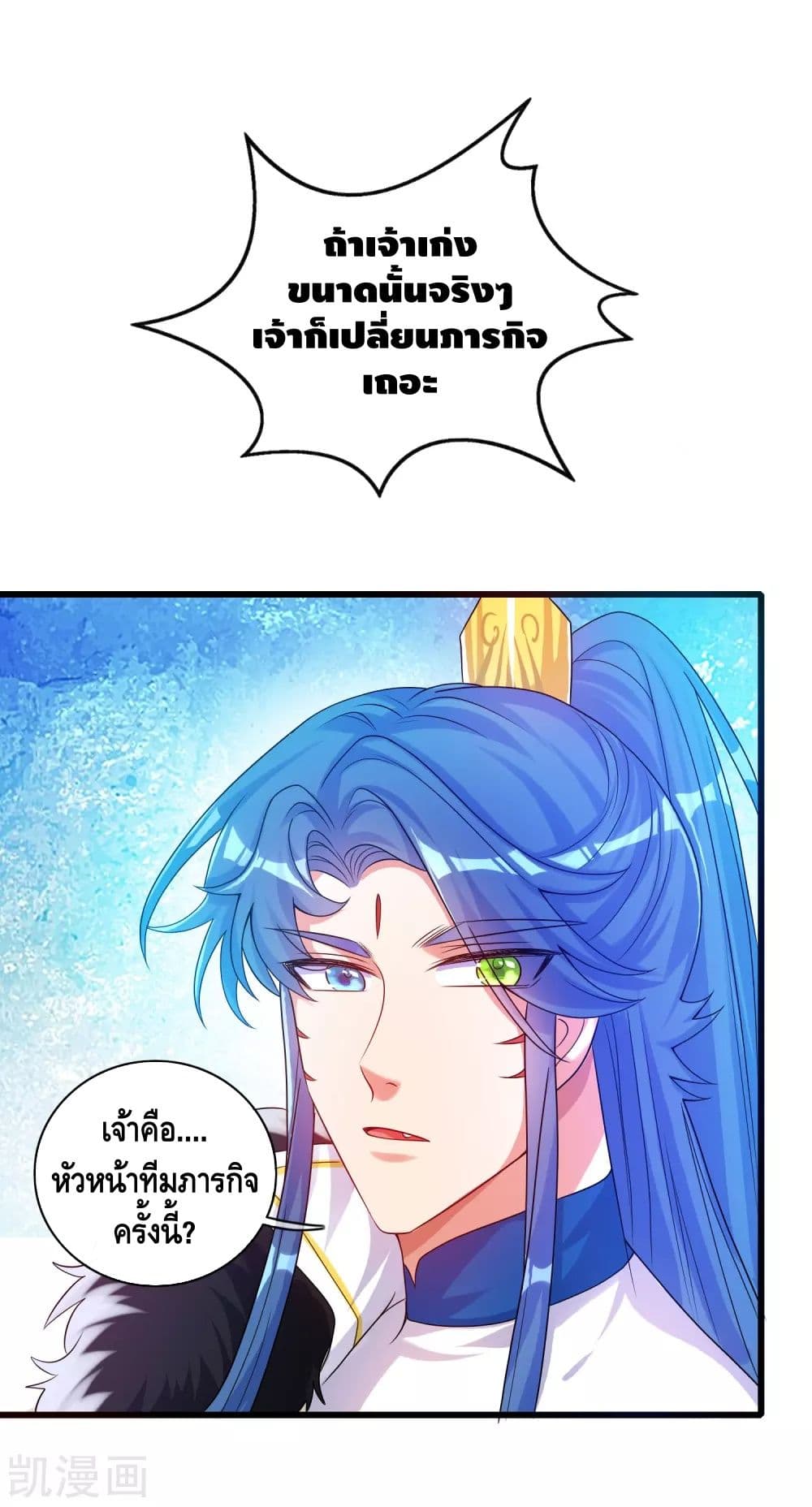 Harmonious Emperor is respected page 31