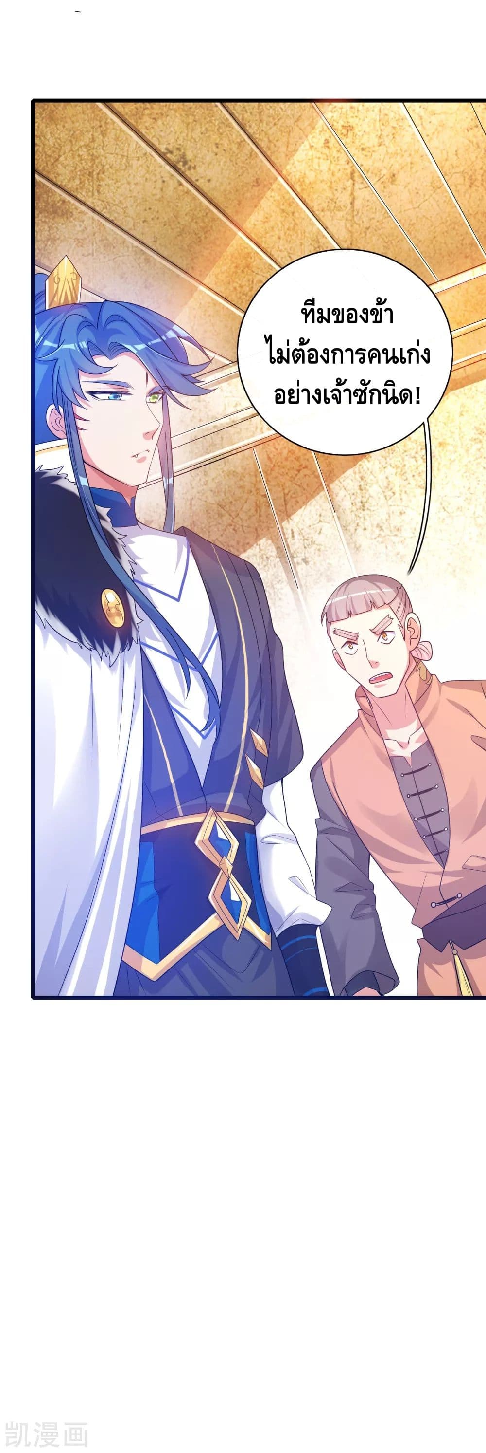 Harmonious Emperor is respected page 32