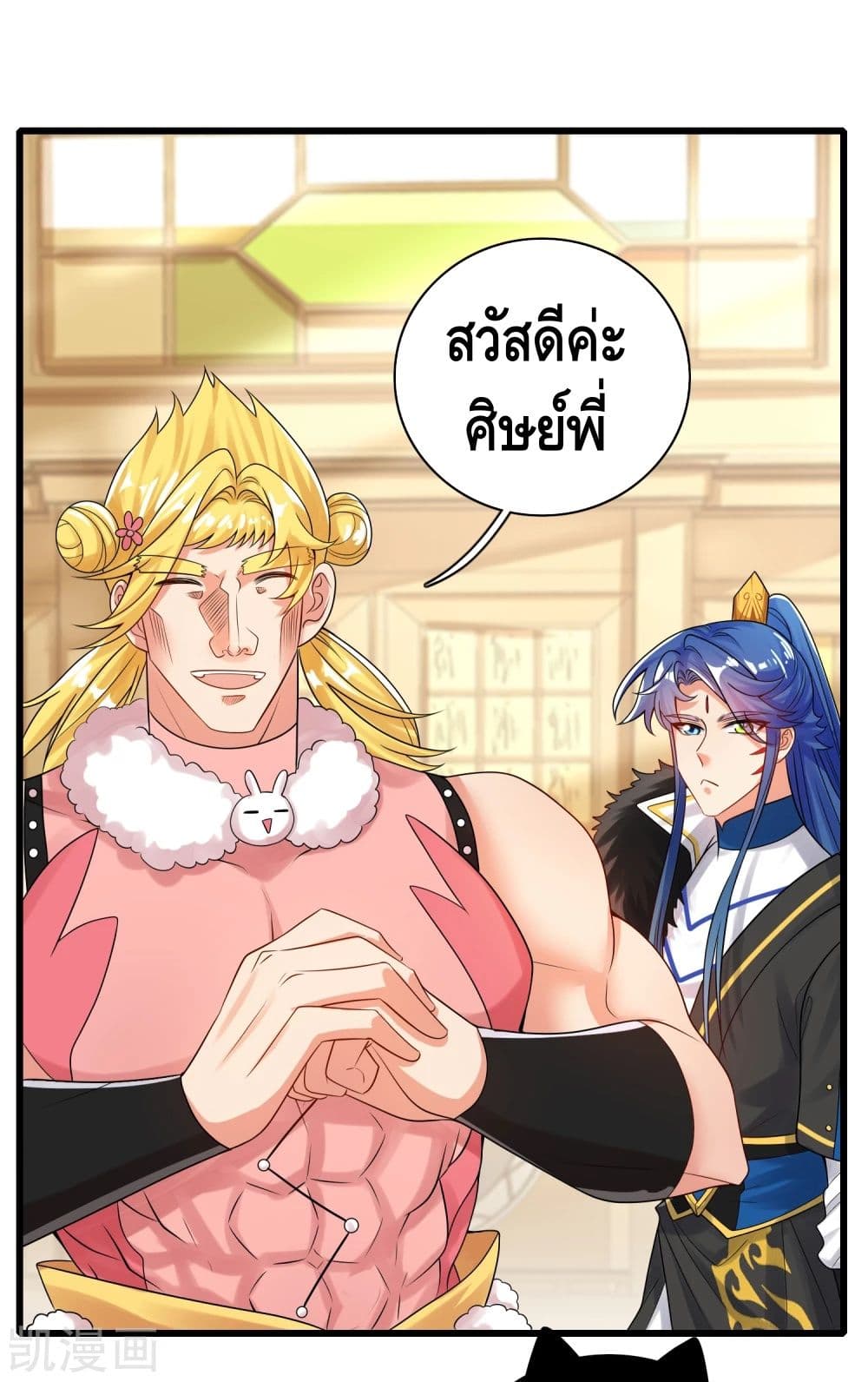 Harmonious Emperor is respected page 2