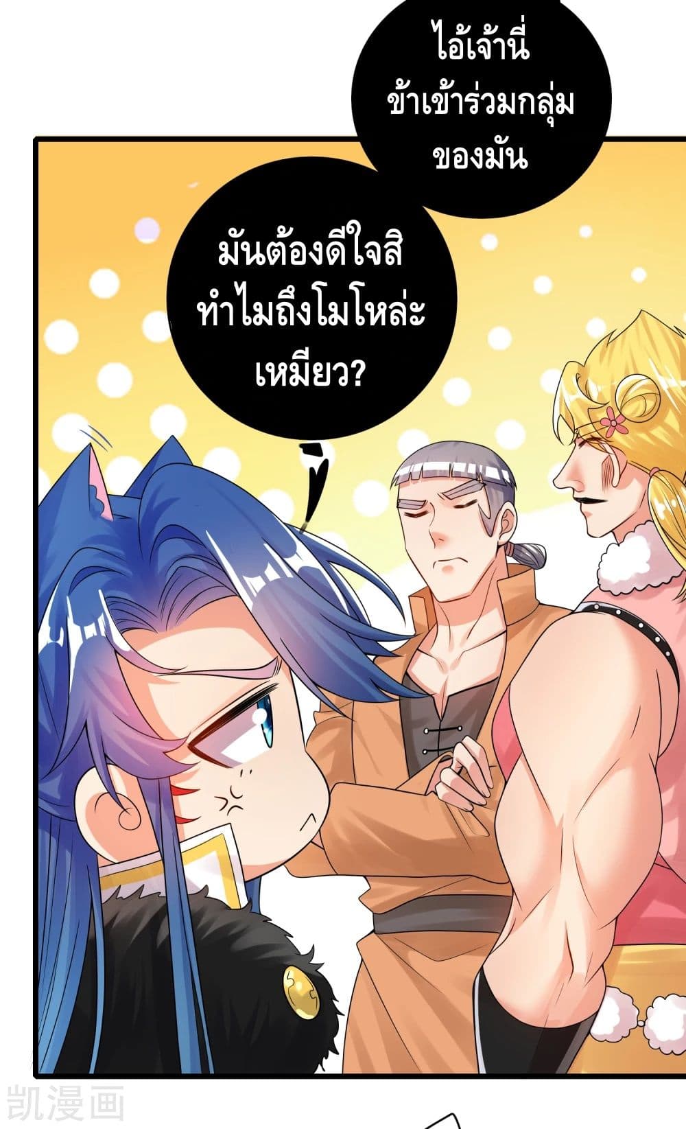 Harmonious Emperor is respected page 3