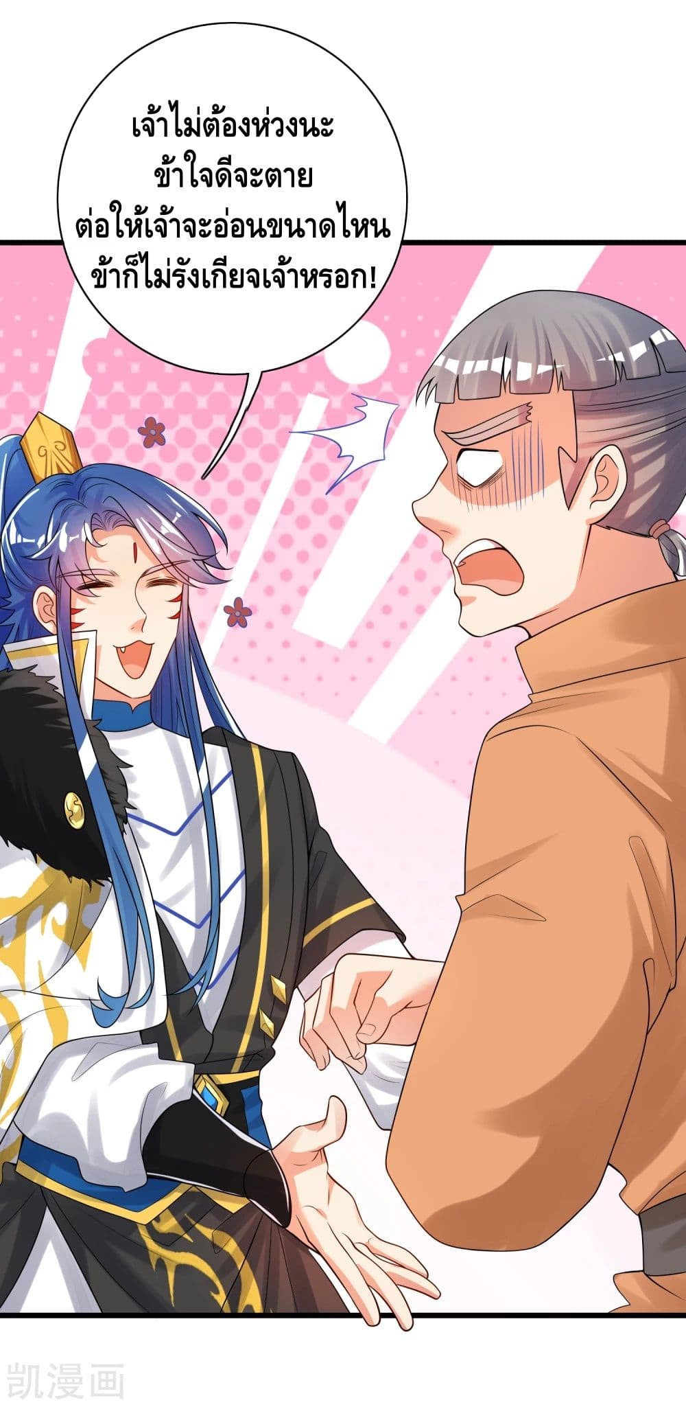 Harmonious Emperor is respected page 5