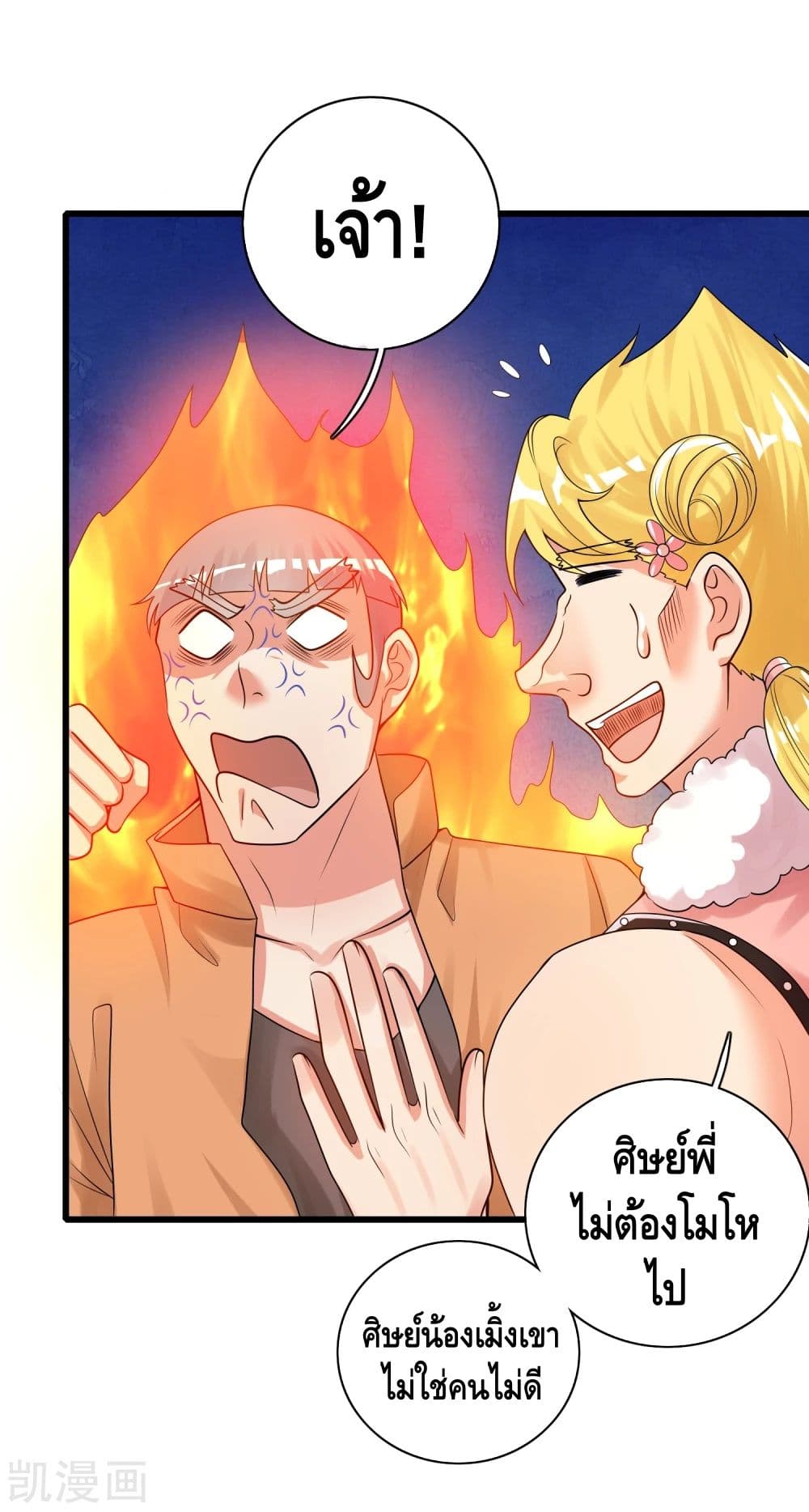 Harmonious Emperor is respected page 6